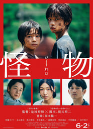 Affiche du film "怪物"